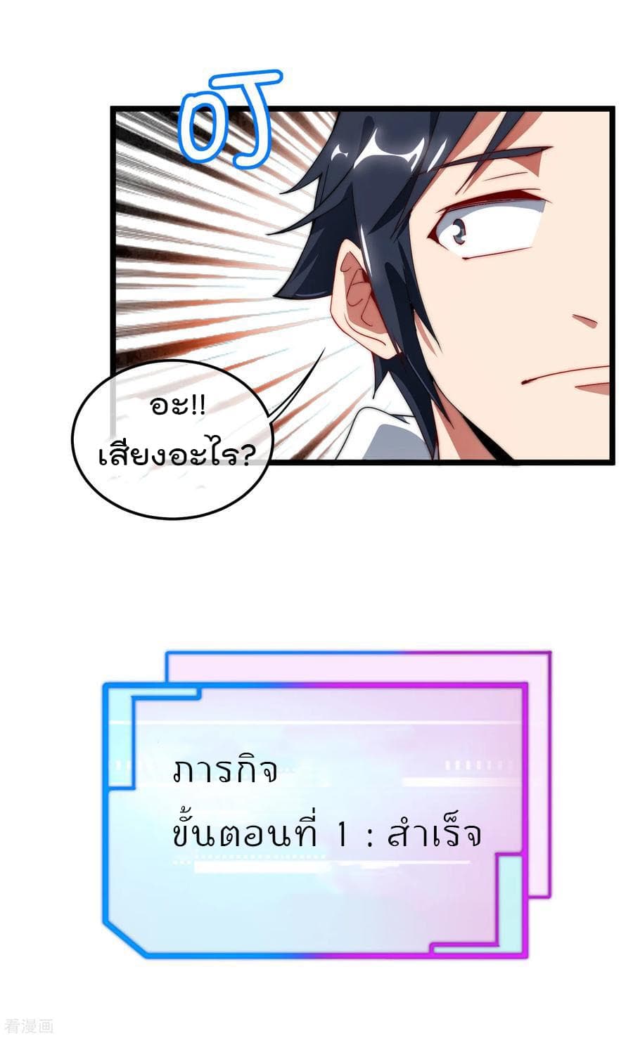 I am The Richest in The World ข้านี่แหละจะรวยที่สุดในโลก! page 30