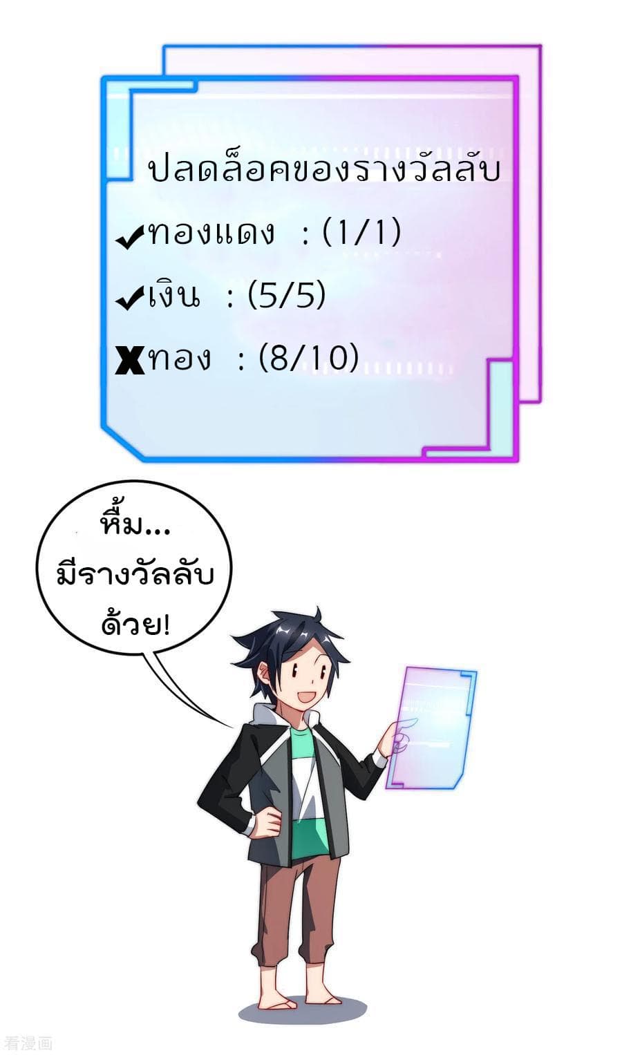 I am The Richest in The World ข้านี่แหละจะรวยที่สุดในโลก! page 31