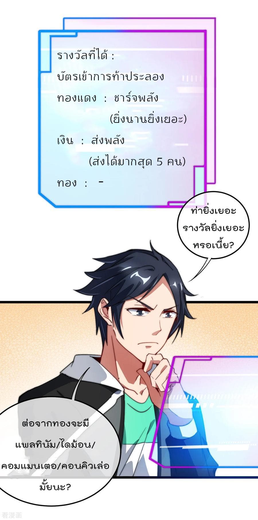 I am The Richest in The World ข้านี่แหละจะรวยที่สุดในโลก! page 32