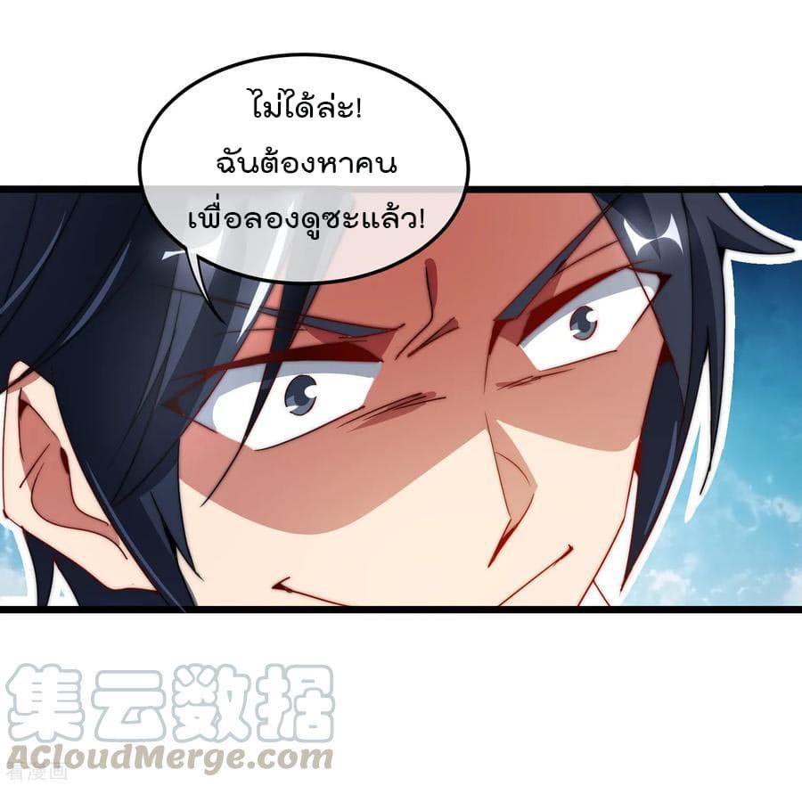 I am The Richest in The World ข้านี่แหละจะรวยที่สุดในโลก! page 33