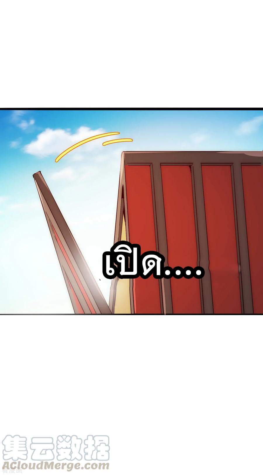 I am The Richest in The World ข้านี่แหละจะรวยที่สุดในโลก! page 5