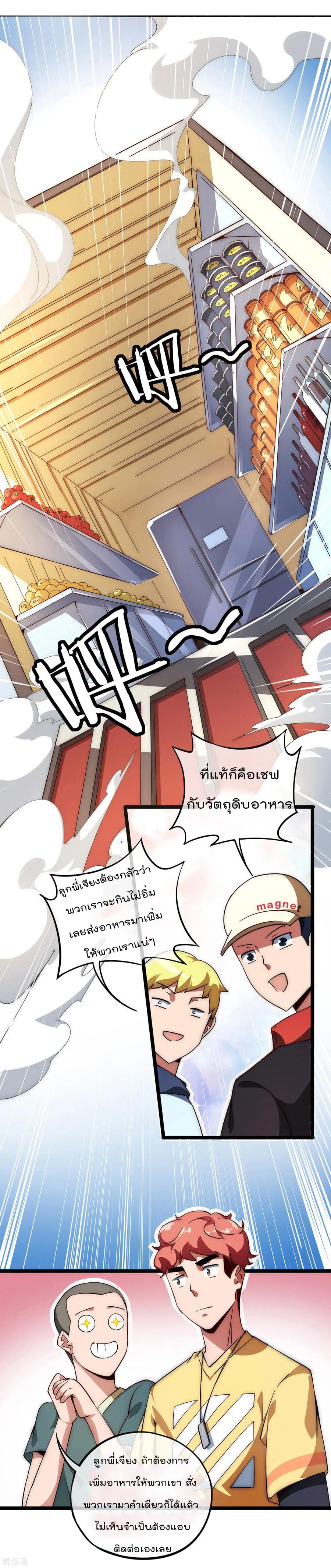 I am The Richest in The World ข้านี่แหละจะรวยที่สุดในโลก! page 6