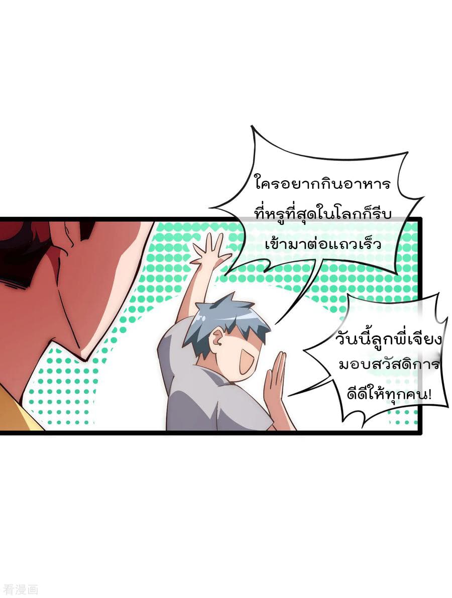 I am The Richest in The World ข้านี่แหละจะรวยที่สุดในโลก! page 8