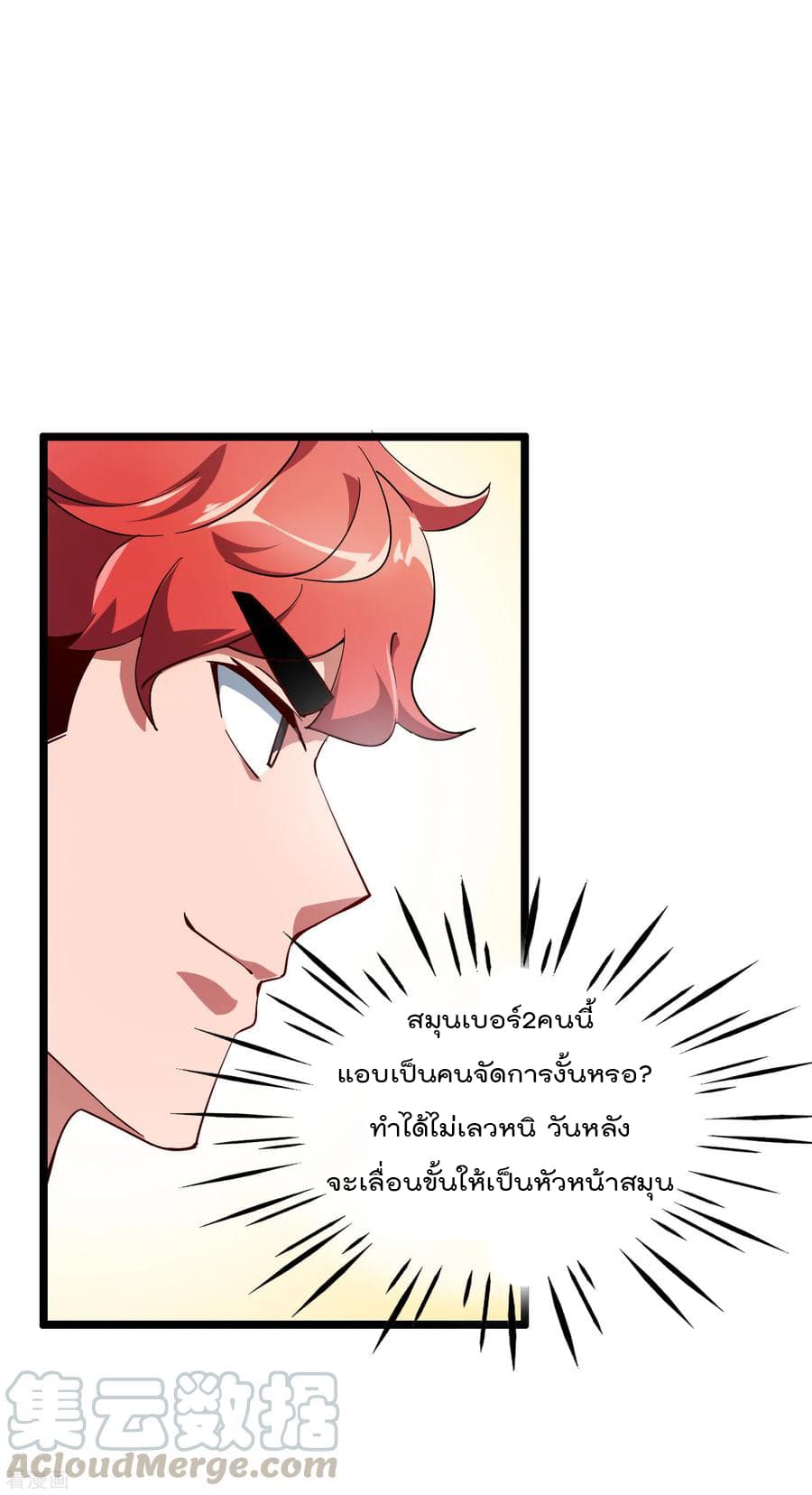 I am The Richest in The World ข้านี่แหละจะรวยที่สุดในโลก! page 9