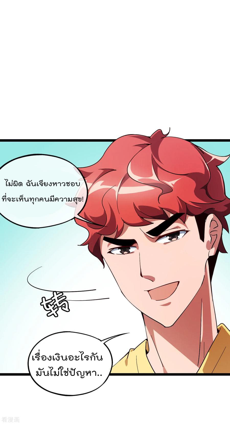 I am The Richest in The World ข้านี่แหละจะรวยที่สุดในโลก! page 10