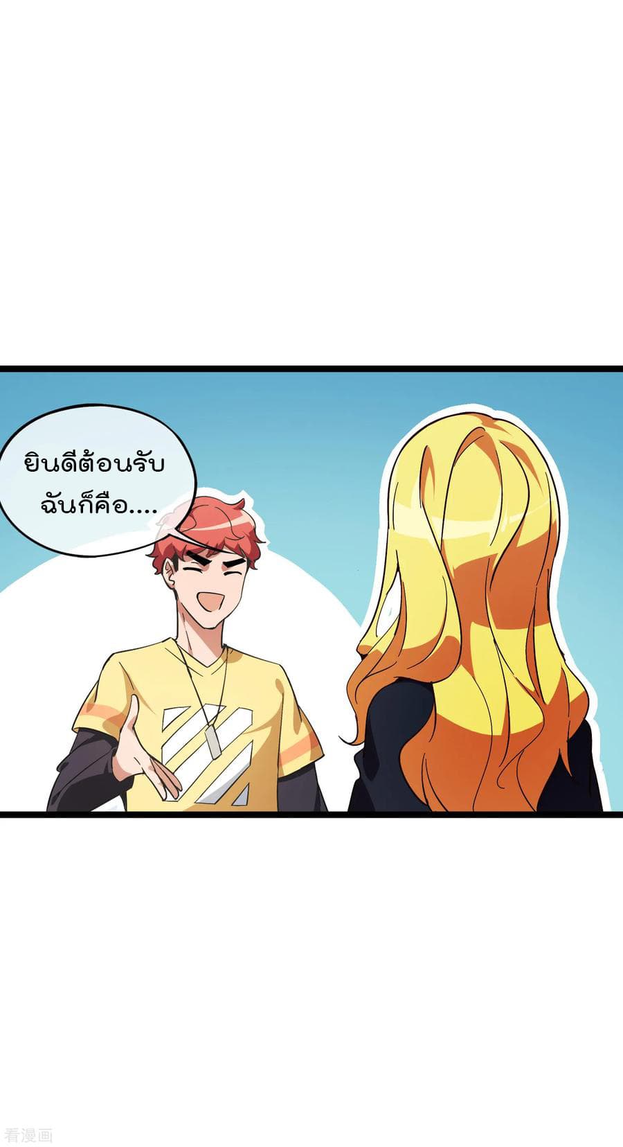 I am The Richest in The World ข้านี่แหละจะรวยที่สุดในโลก! page 11