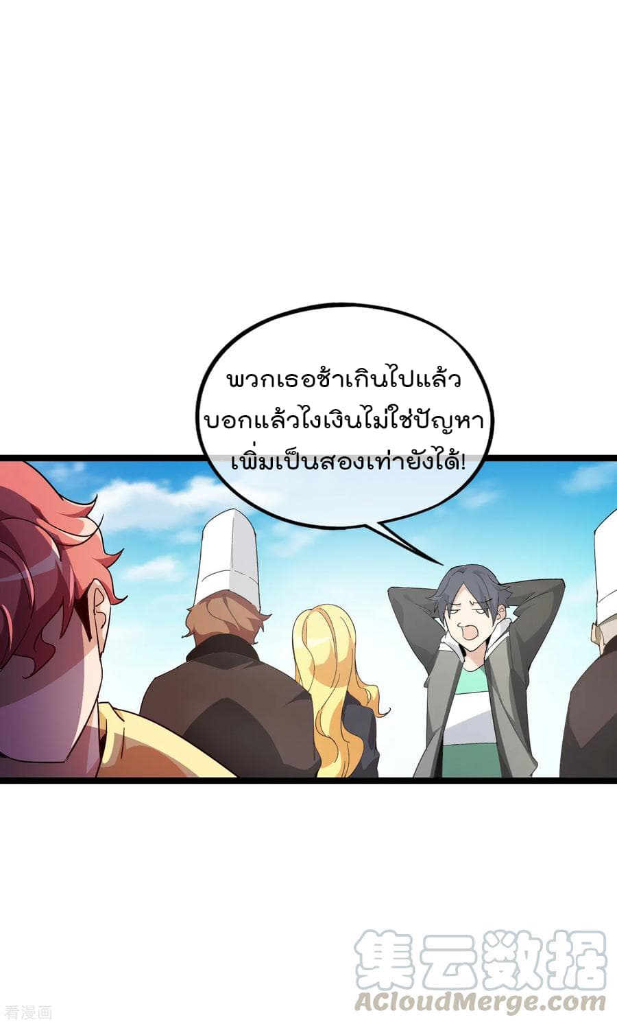 I am The Richest in The World ข้านี่แหละจะรวยที่สุดในโลก! page 13