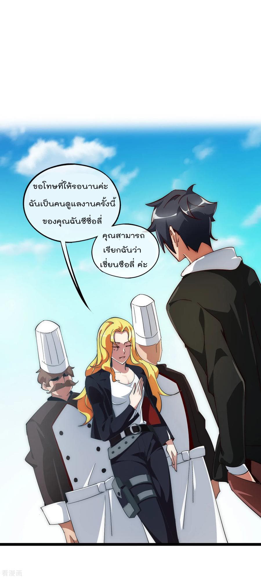 I am The Richest in The World ข้านี่แหละจะรวยที่สุดในโลก! page 14