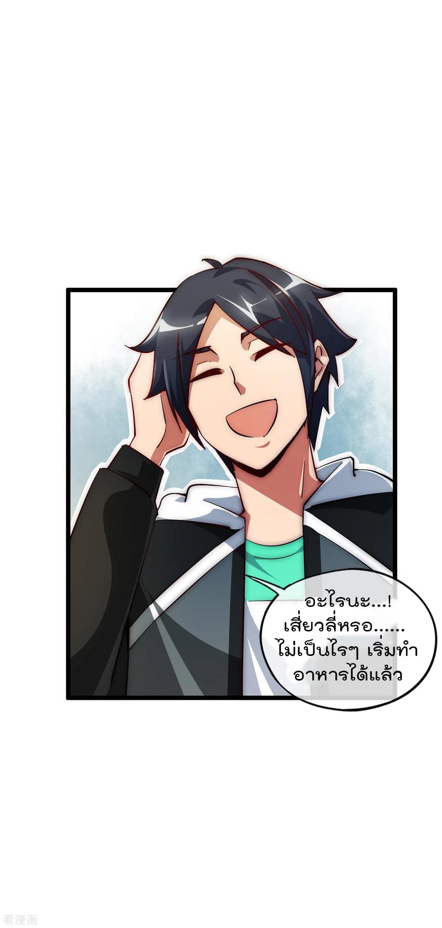 I am The Richest in The World ข้านี่แหละจะรวยที่สุดในโลก! page 15