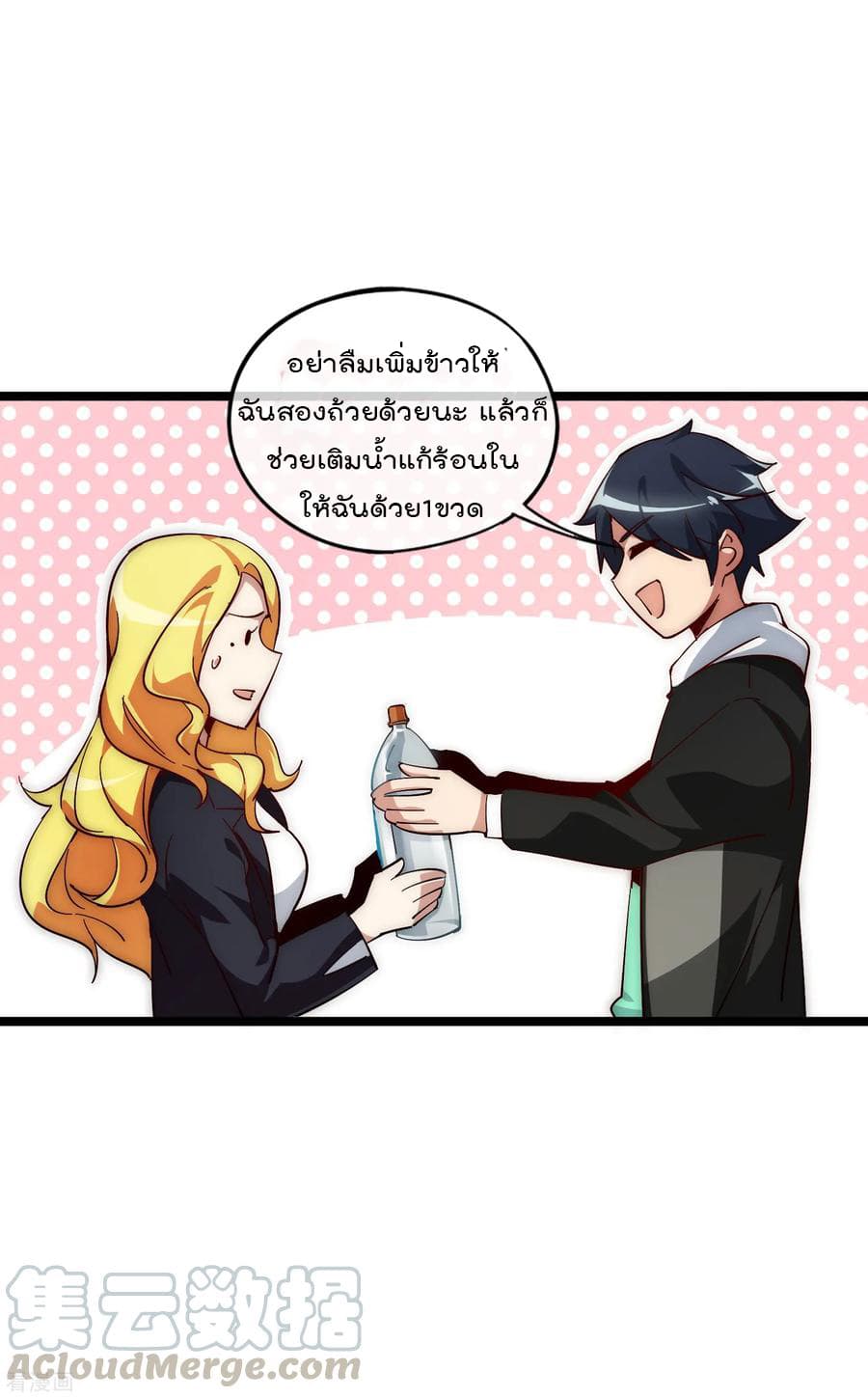 I am The Richest in The World ข้านี่แหละจะรวยที่สุดในโลก! page 17