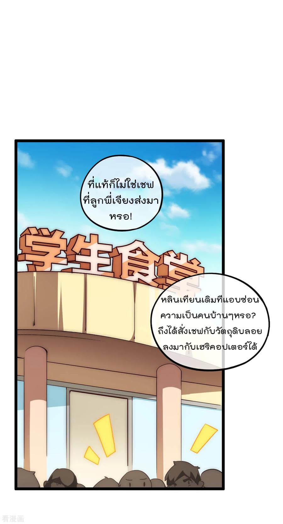 I am The Richest in The World ข้านี่แหละจะรวยที่สุดในโลก! page 19