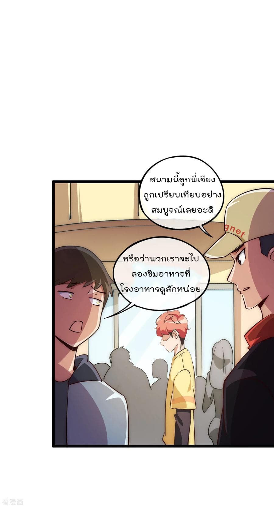 I am The Richest in The World ข้านี่แหละจะรวยที่สุดในโลก! page 20