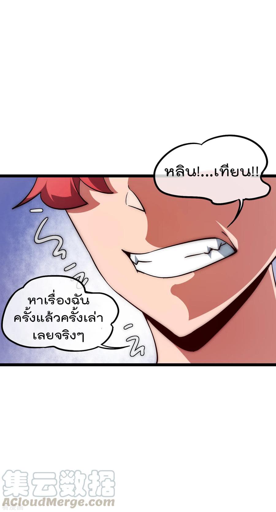I am The Richest in The World ข้านี่แหละจะรวยที่สุดในโลก! page 21