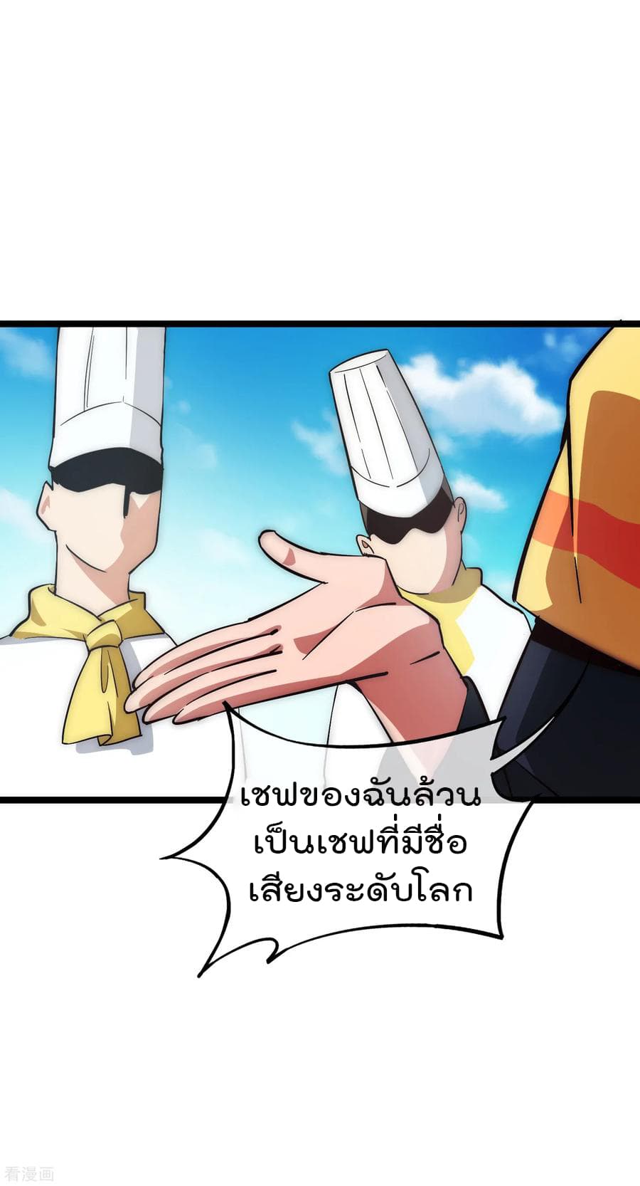 I am The Richest in The World ข้านี่แหละจะรวยที่สุดในโลก! page 23