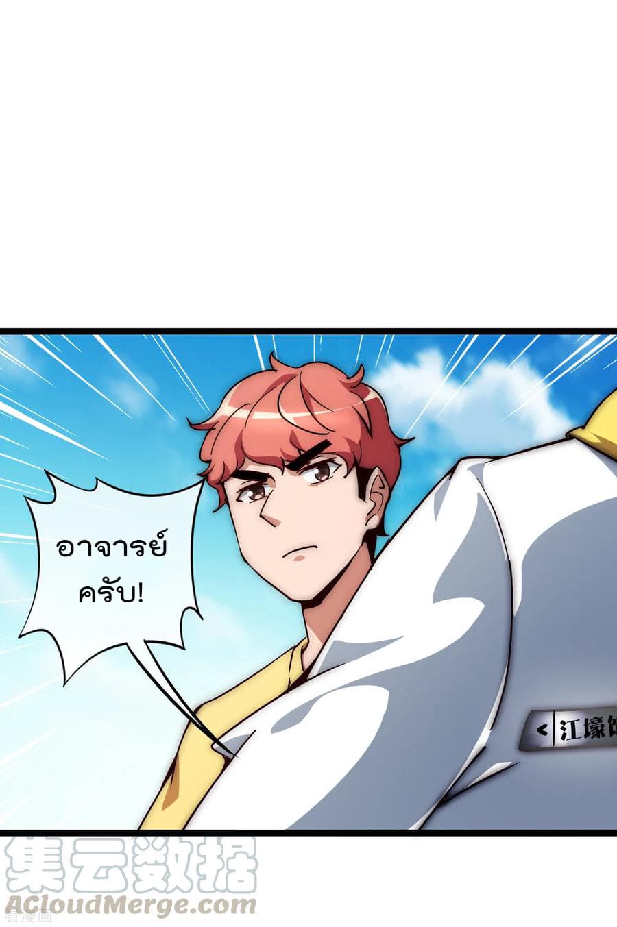 I am The Richest in The World ข้านี่แหละจะรวยที่สุดในโลก! page 25