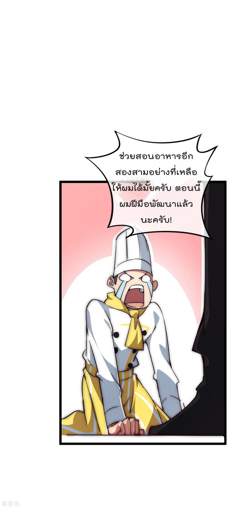 I am The Richest in The World ข้านี่แหละจะรวยที่สุดในโลก! page 26