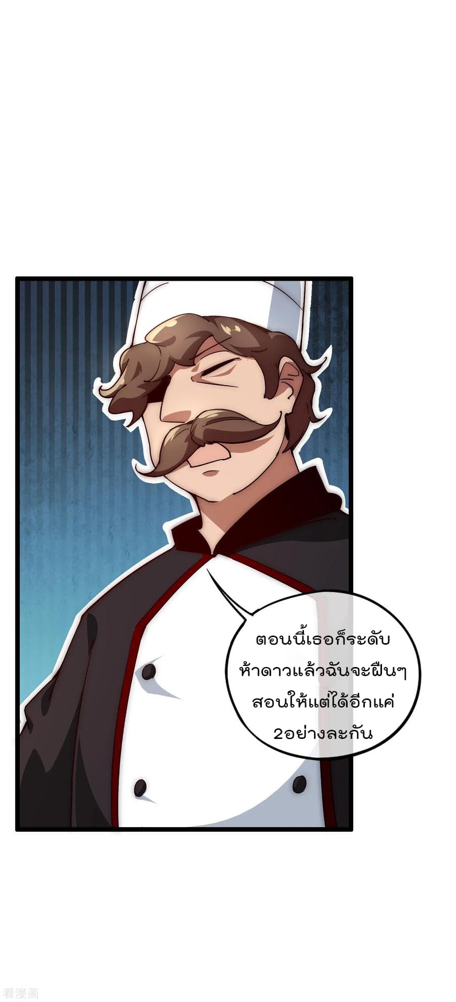 I am The Richest in The World ข้านี่แหละจะรวยที่สุดในโลก! page 27