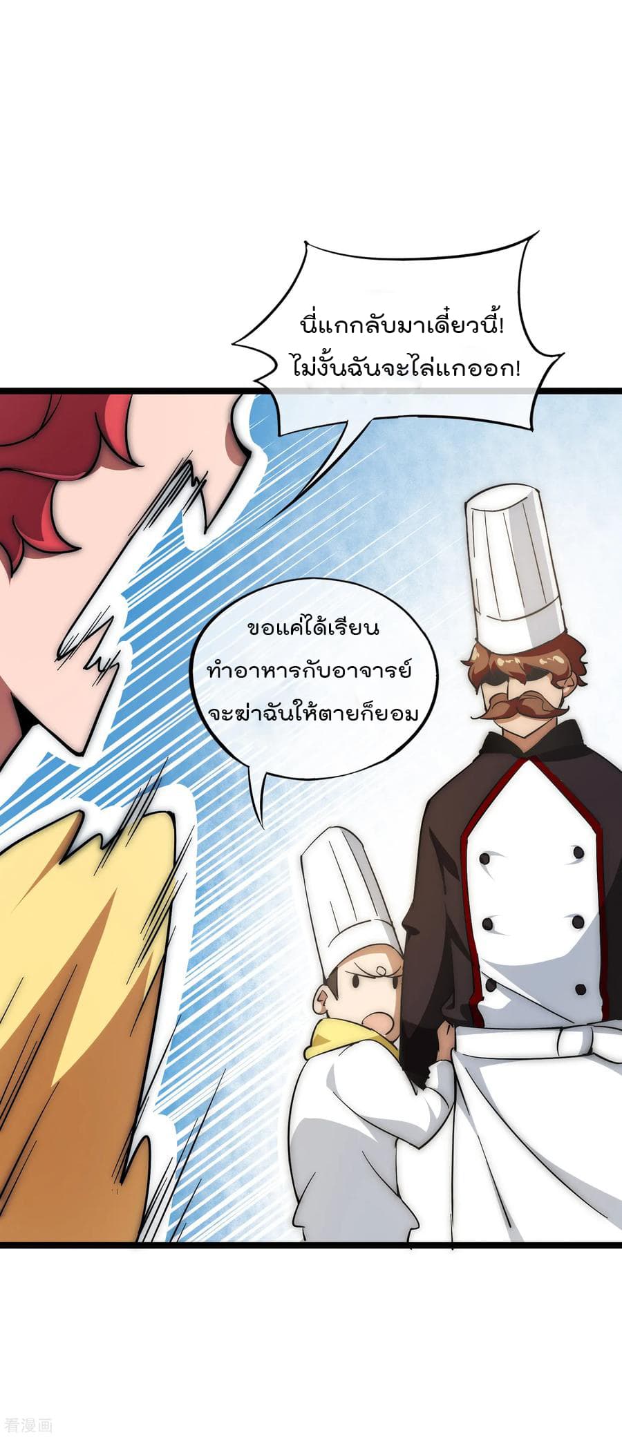 I am The Richest in The World ข้านี่แหละจะรวยที่สุดในโลก! page 28