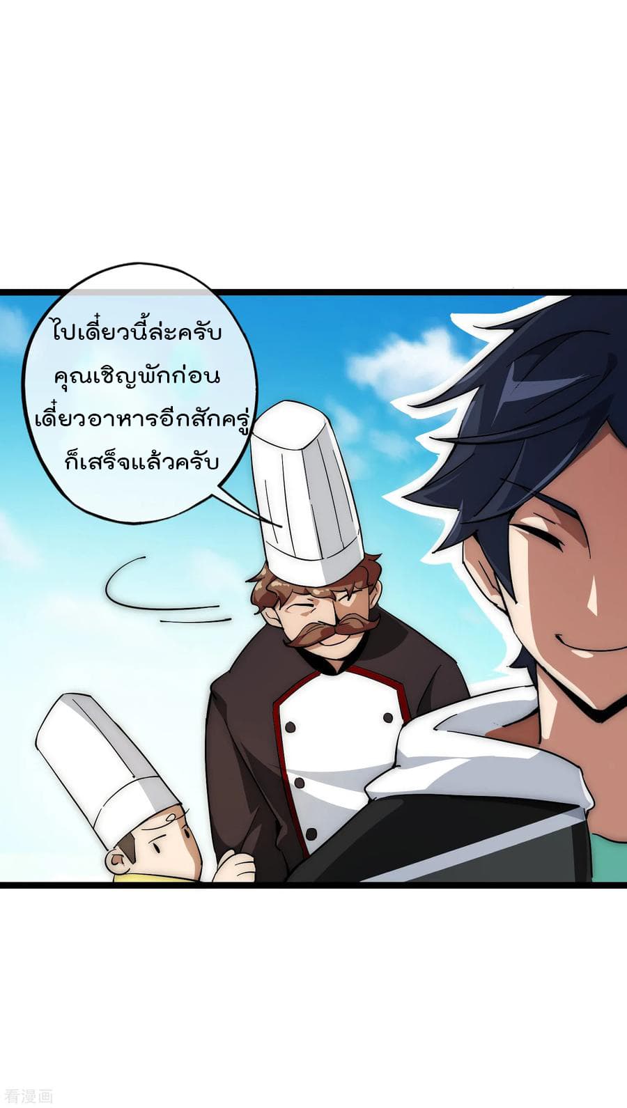 I am The Richest in The World ข้านี่แหละจะรวยที่สุดในโลก! page 30