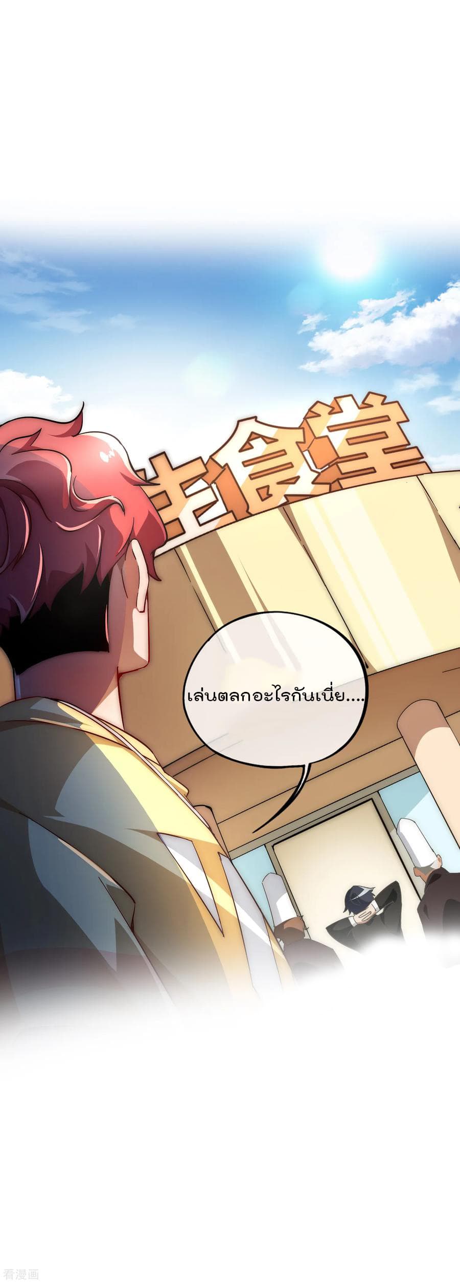 I am The Richest in The World ข้านี่แหละจะรวยที่สุดในโลก! page 32