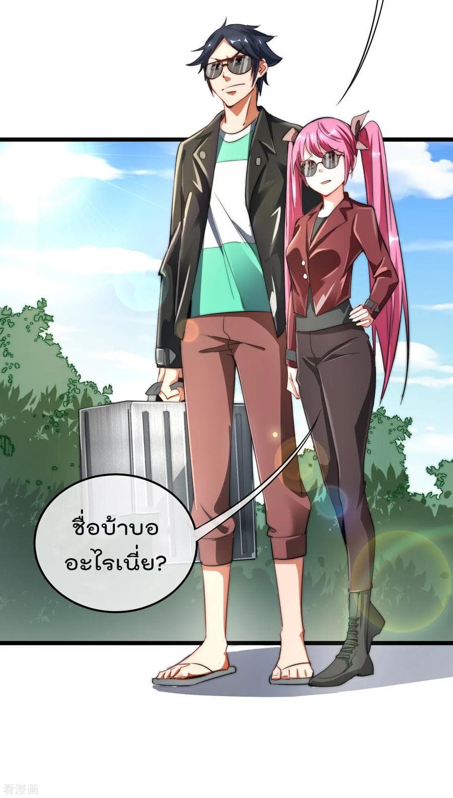 I am The Richest in The World ข้านี่แหละจะรวยที่สุดในโลก! page 3
