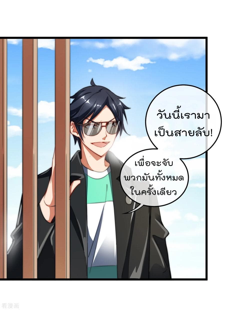 I am The Richest in The World ข้านี่แหละจะรวยที่สุดในโลก! page 4