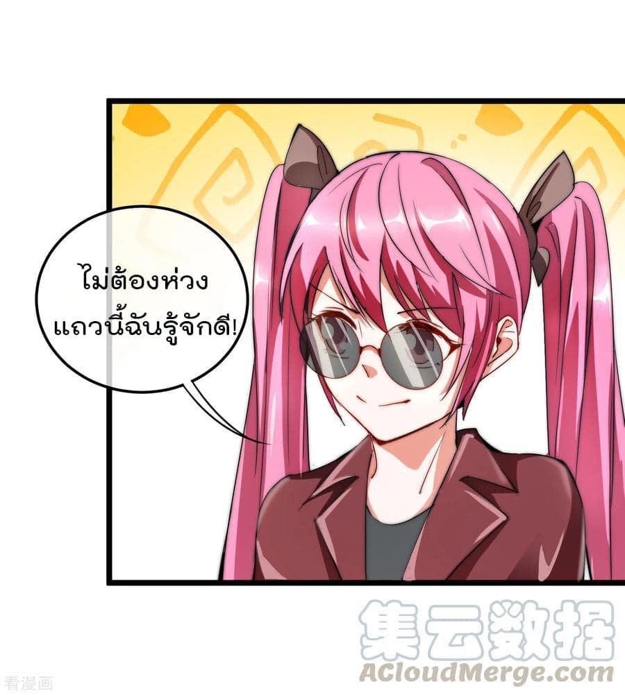 I am The Richest in The World ข้านี่แหละจะรวยที่สุดในโลก! page 5