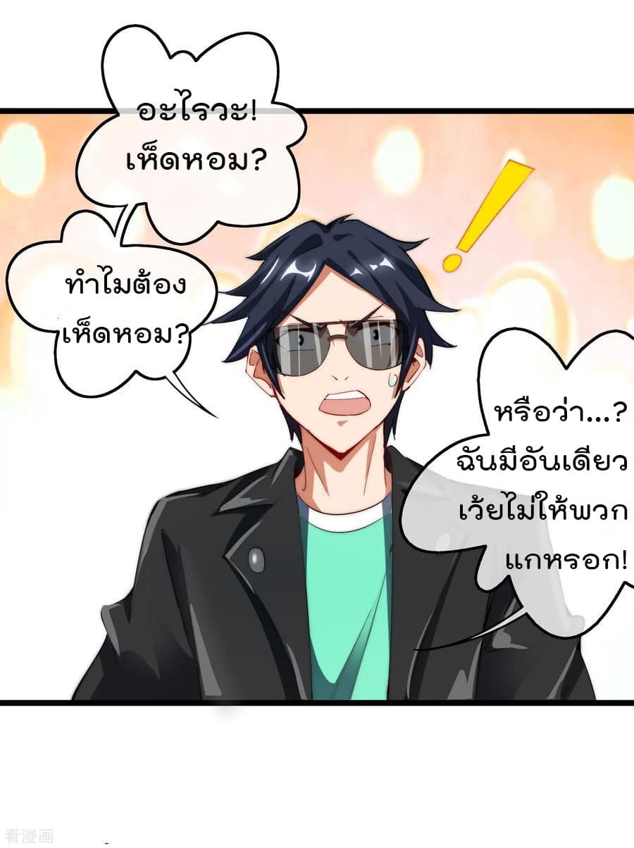 I am The Richest in The World ข้านี่แหละจะรวยที่สุดในโลก! page 8