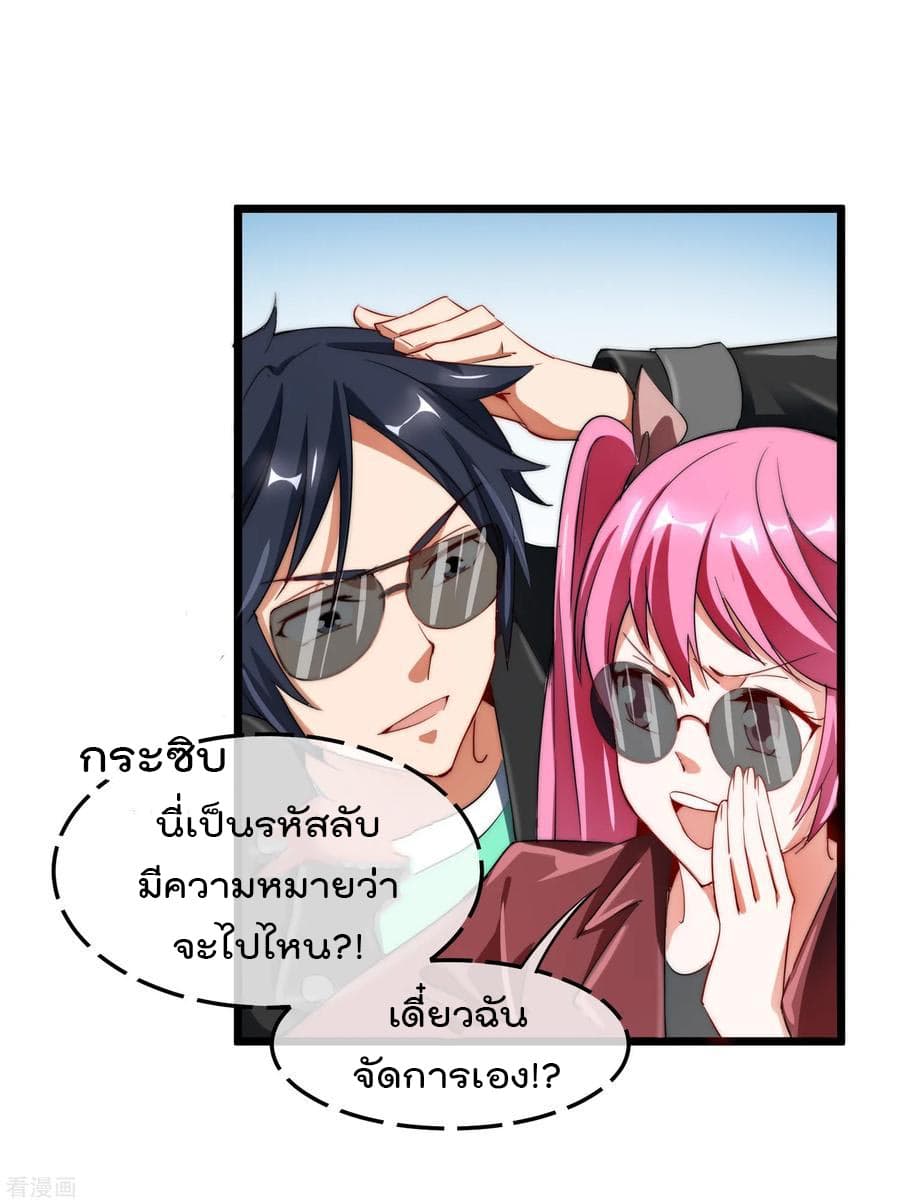 I am The Richest in The World ข้านี่แหละจะรวยที่สุดในโลก! page 11