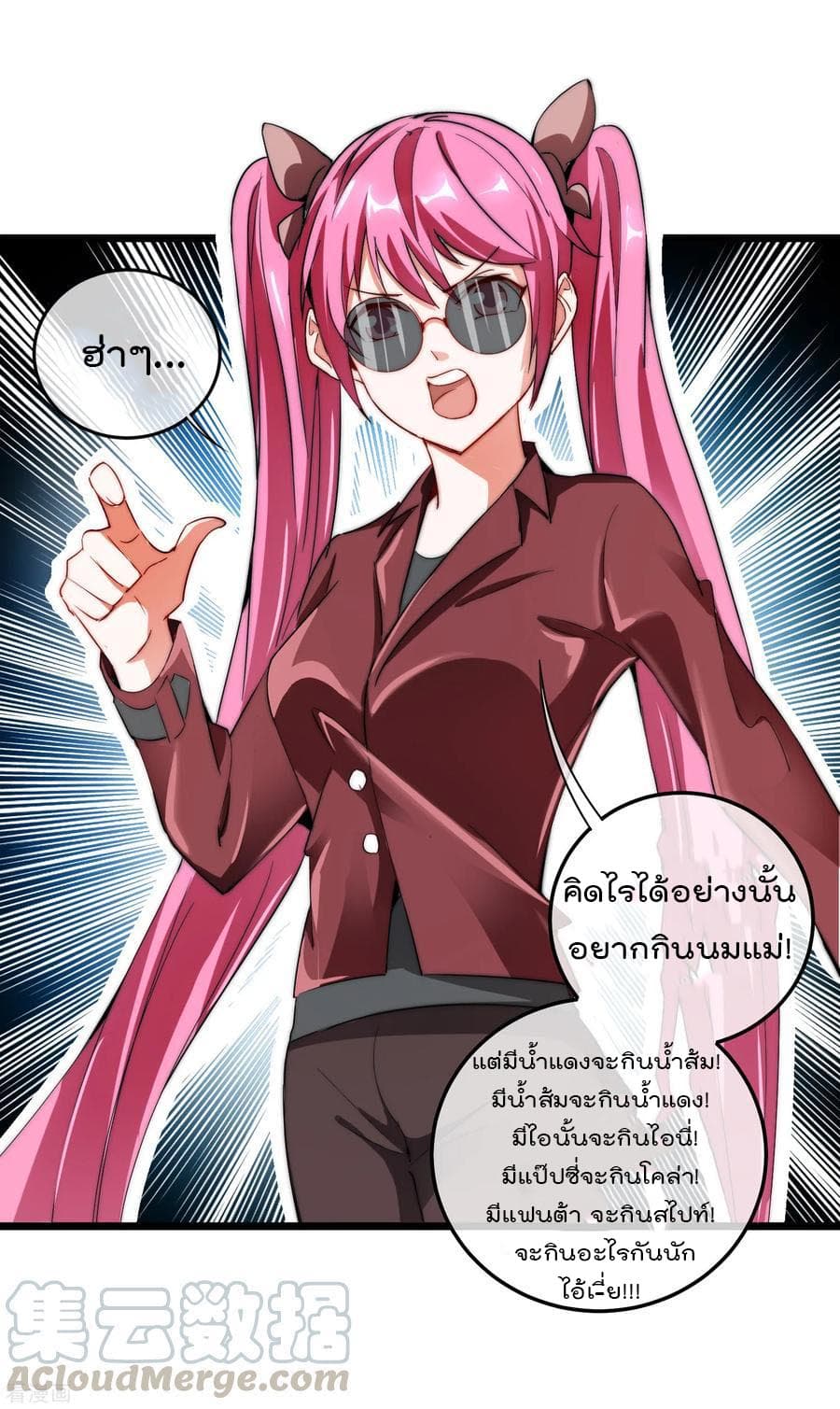 I am The Richest in The World ข้านี่แหละจะรวยที่สุดในโลก! page 13