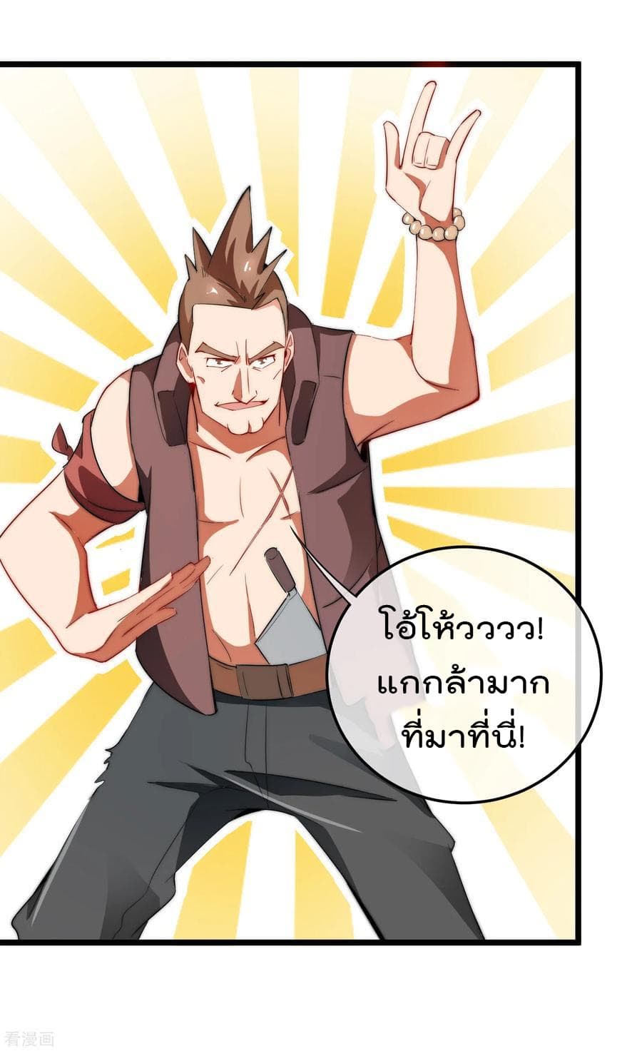 I am The Richest in The World ข้านี่แหละจะรวยที่สุดในโลก! page 15