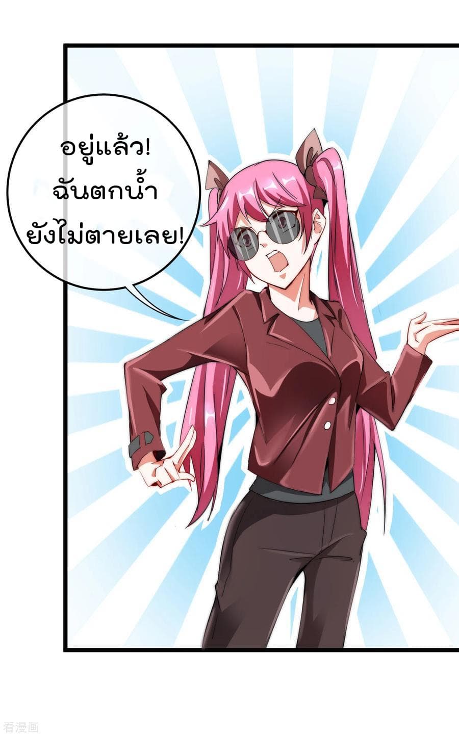 I am The Richest in The World ข้านี่แหละจะรวยที่สุดในโลก! page 16