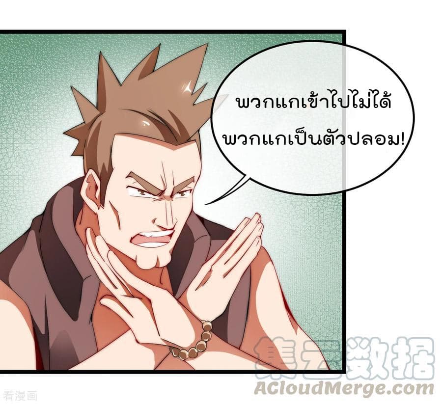 I am The Richest in The World ข้านี่แหละจะรวยที่สุดในโลก! page 17