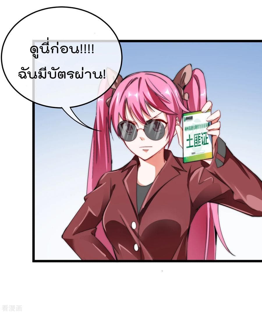 I am The Richest in The World ข้านี่แหละจะรวยที่สุดในโลก! page 18