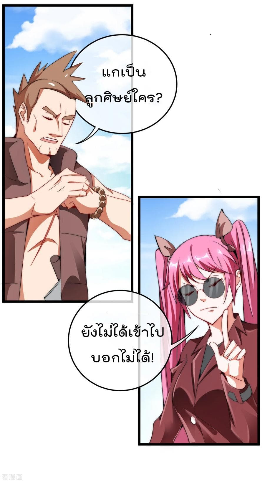 I am The Richest in The World ข้านี่แหละจะรวยที่สุดในโลก! page 20