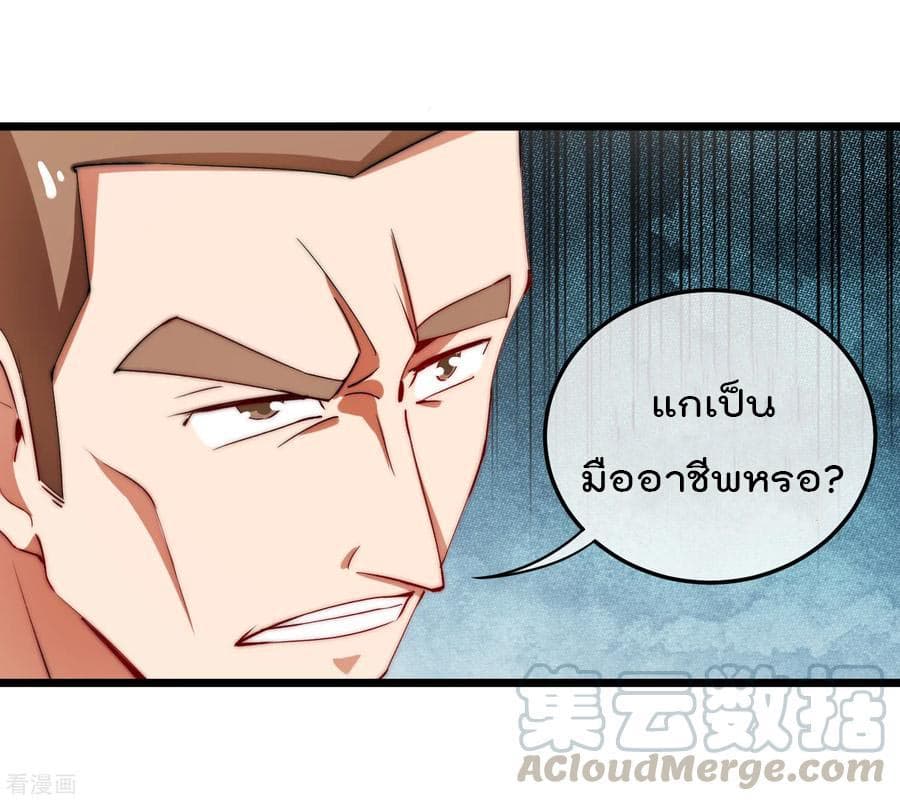 I am The Richest in The World ข้านี่แหละจะรวยที่สุดในโลก! page 21