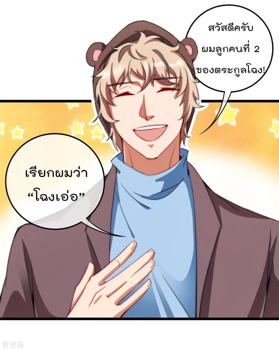 I am The Richest in The World ข้านี่แหละจะรวยที่สุดในโลก! page 24