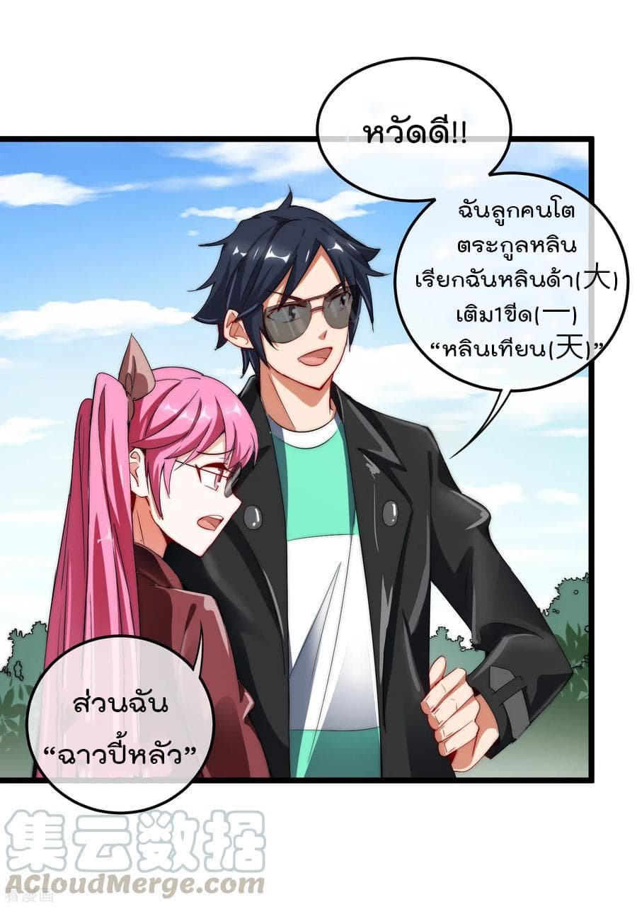 I am The Richest in The World ข้านี่แหละจะรวยที่สุดในโลก! page 25
