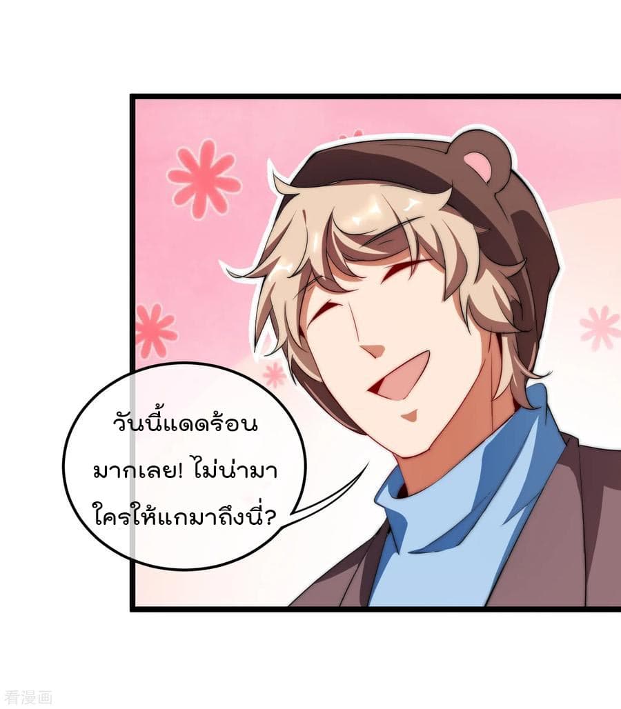 I am The Richest in The World ข้านี่แหละจะรวยที่สุดในโลก! page 26