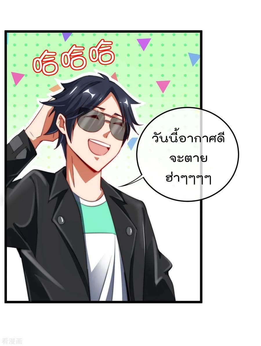 I am The Richest in The World ข้านี่แหละจะรวยที่สุดในโลก! page 27