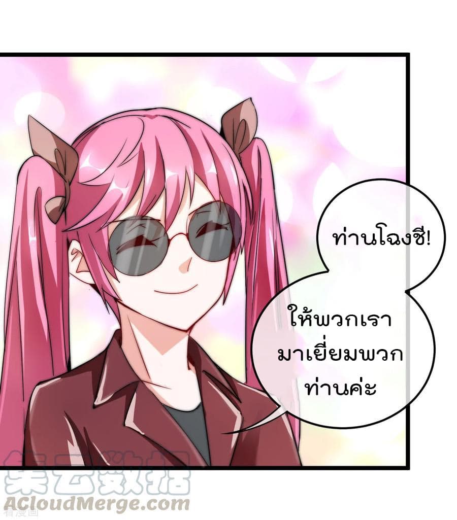 I am The Richest in The World ข้านี่แหละจะรวยที่สุดในโลก! page 29