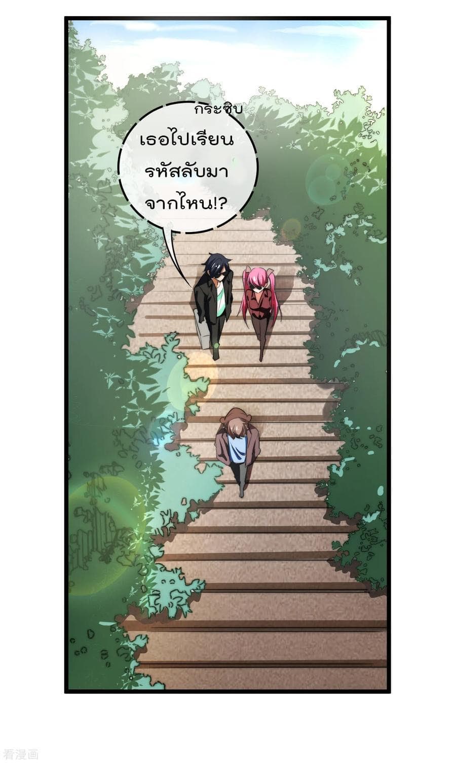 I am The Richest in The World ข้านี่แหละจะรวยที่สุดในโลก! page 32