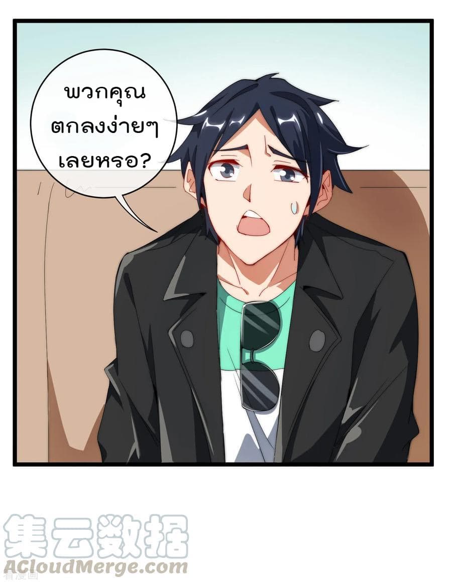 I am The Richest in The World ข้านี่แหละจะรวยที่สุดในโลก! page 5