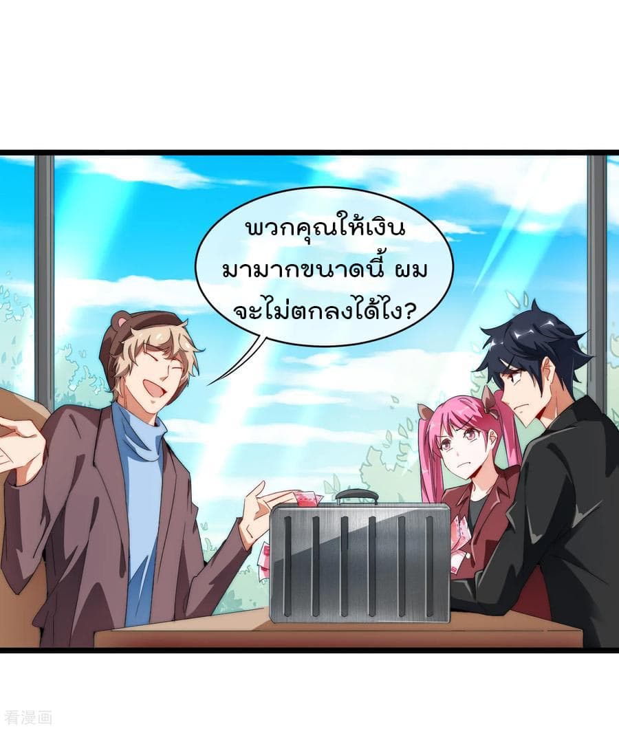 I am The Richest in The World ข้านี่แหละจะรวยที่สุดในโลก! page 6