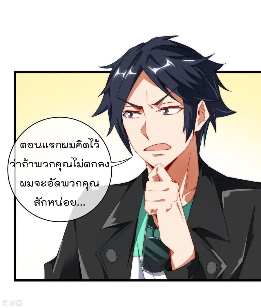 I am The Richest in The World ข้านี่แหละจะรวยที่สุดในโลก! page 7