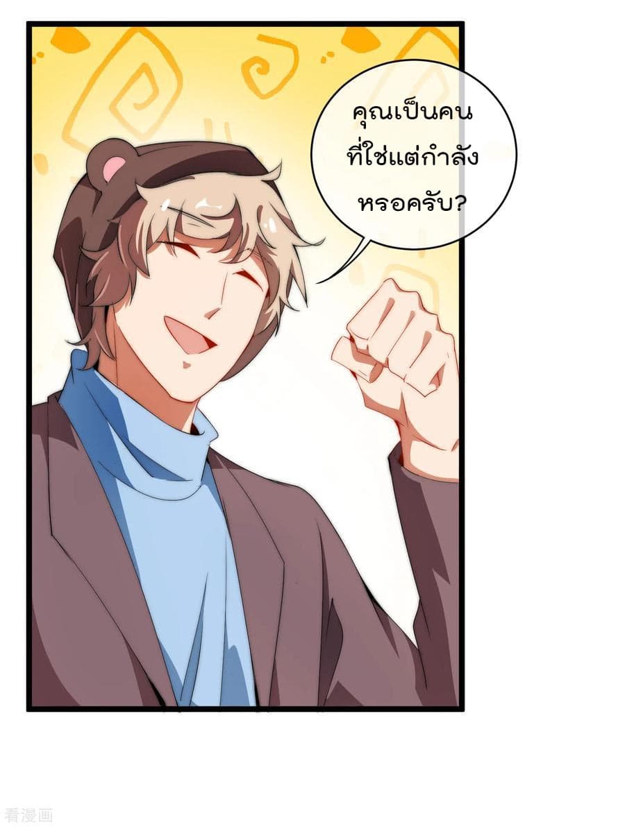 I am The Richest in The World ข้านี่แหละจะรวยที่สุดในโลก! page 8
