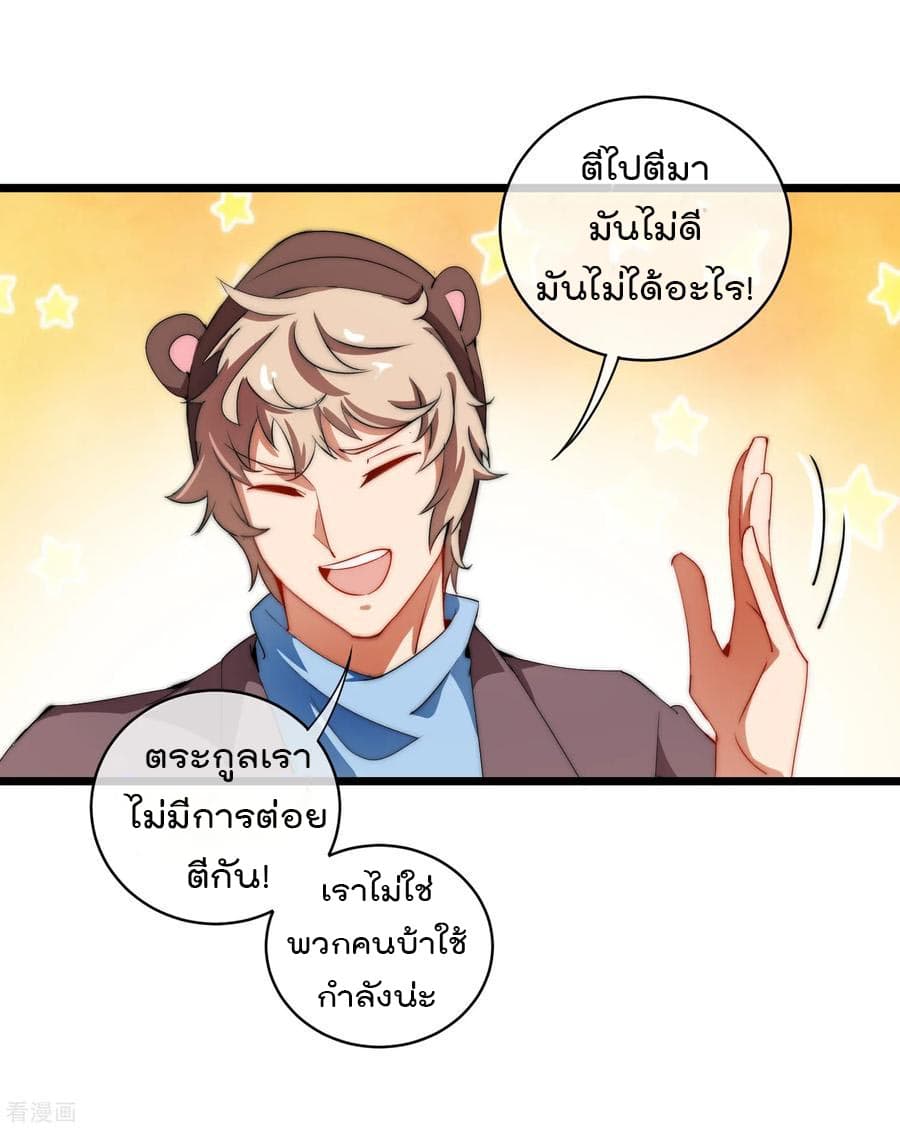 I am The Richest in The World ข้านี่แหละจะรวยที่สุดในโลก! page 10