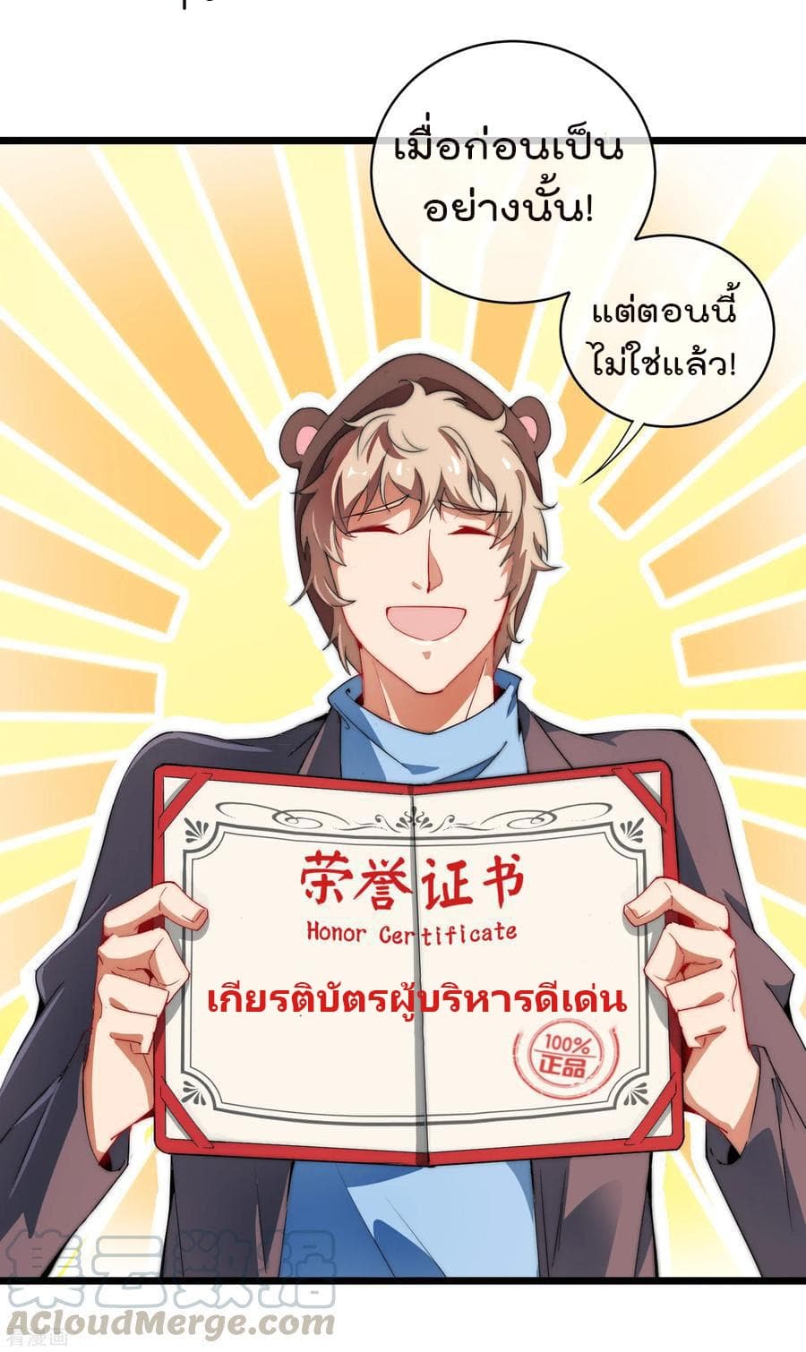 I am The Richest in The World ข้านี่แหละจะรวยที่สุดในโลก! page 13