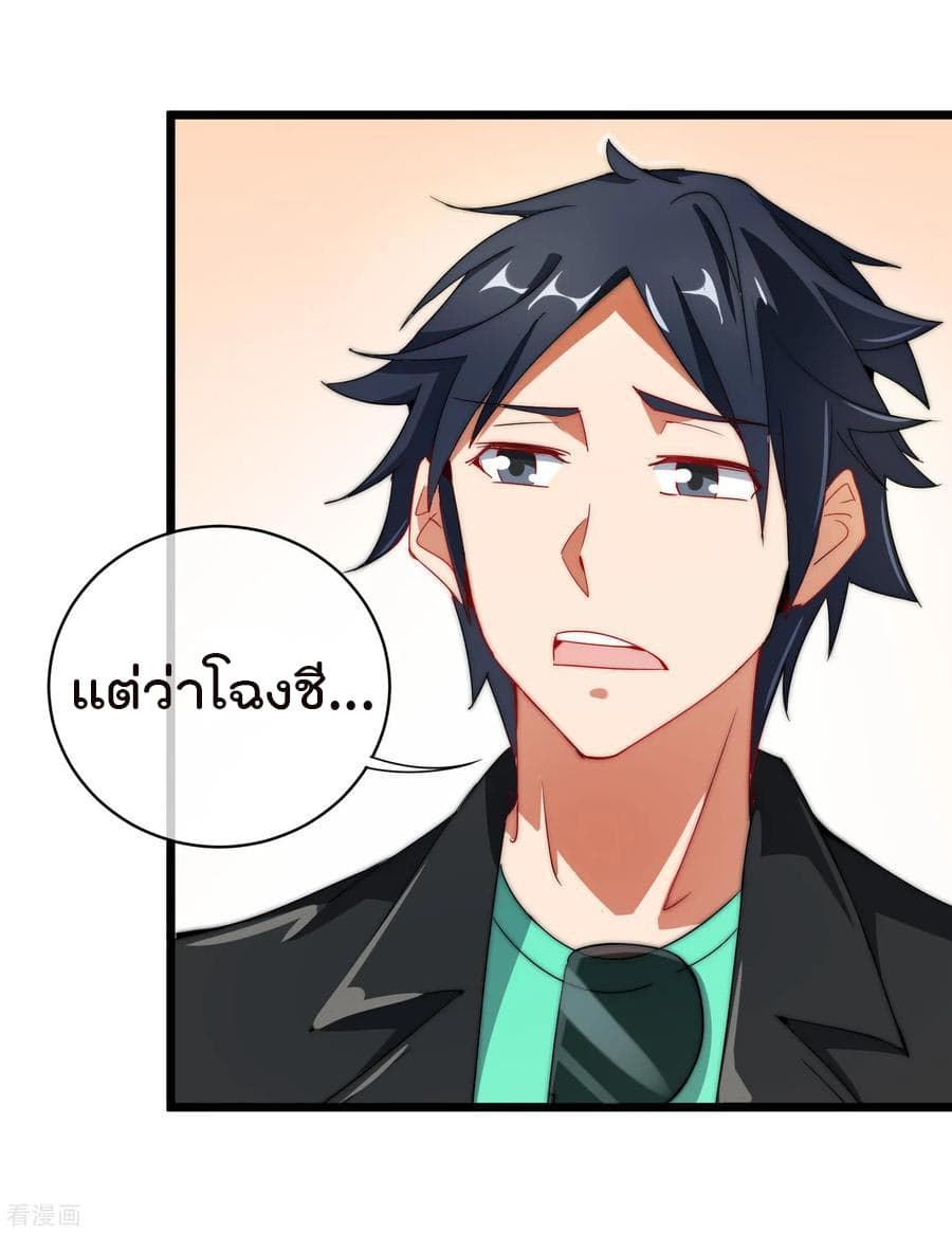I am The Richest in The World ข้านี่แหละจะรวยที่สุดในโลก! page 15