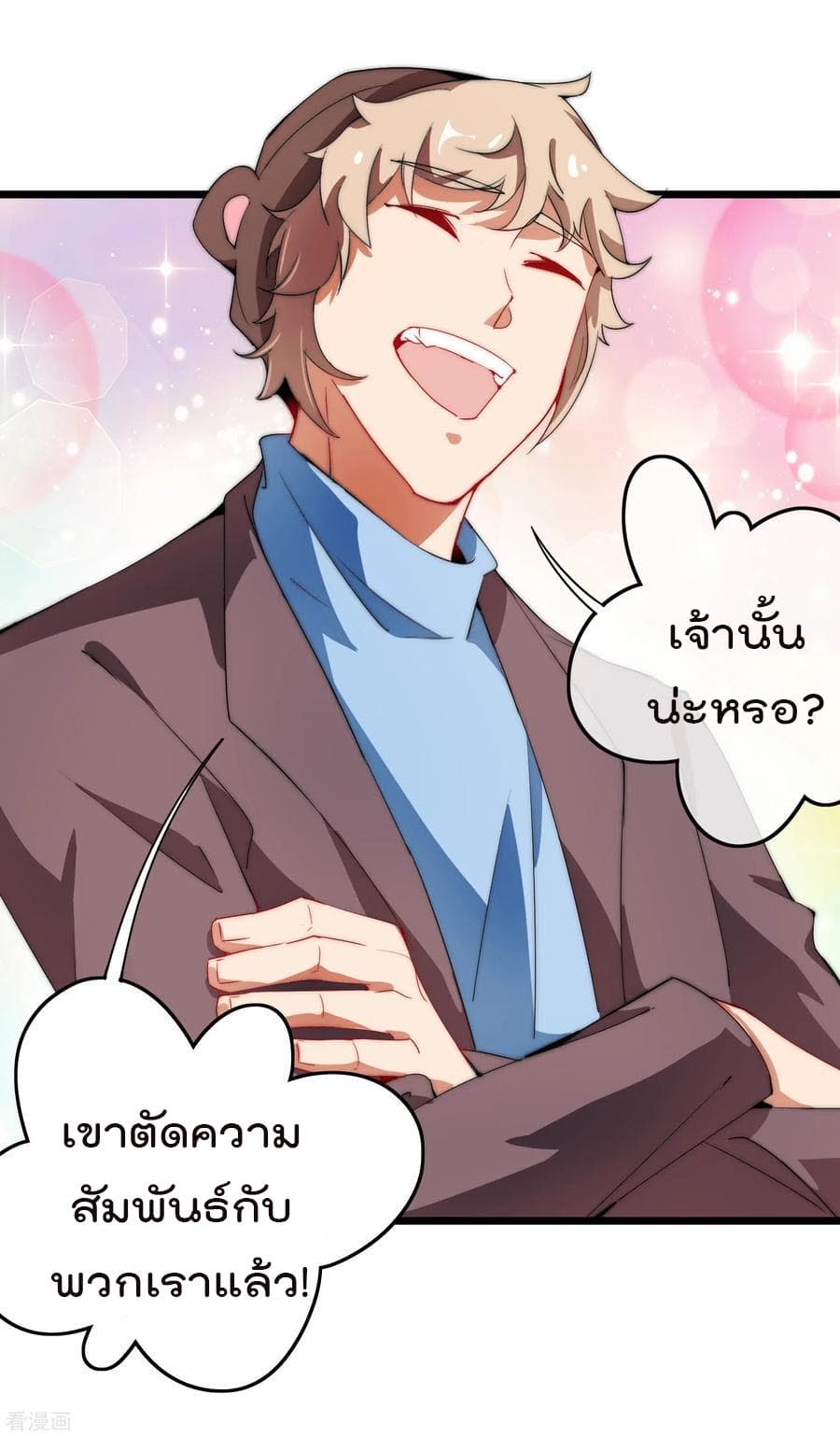 I am The Richest in The World ข้านี่แหละจะรวยที่สุดในโลก! page 16